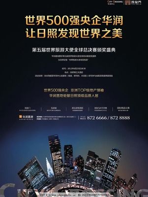 一圖勝千言 房地產(chǎn)海報(bào)圖片在營(yíng)銷策劃中的視覺魔力與策略運(yùn)用